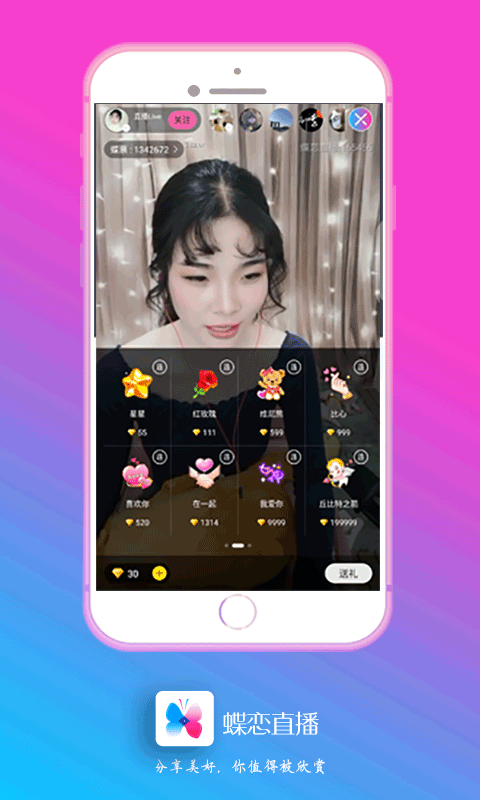 蝶恋直播app2