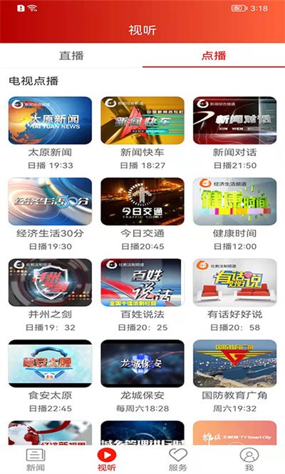 锦绣太原城app下载 6.0.0 安卓版2