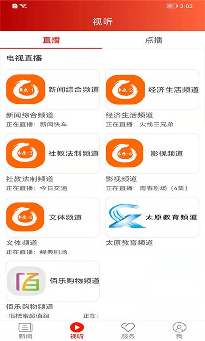 锦绣太原城app下载 6.0.0 安卓版1