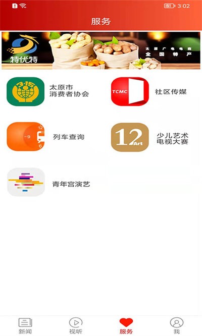 锦绣太原城app下载 6.0.0 安卓版3