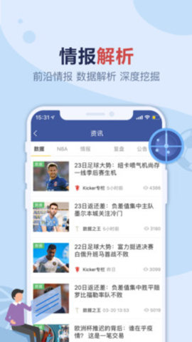 盈球大师app 7.7.2 安卓版2