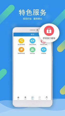 北京警务app 2.0.11 安卓版1