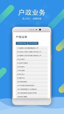 北京警务app 2.0.11 安卓版2