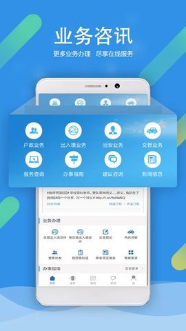 北京警务app 2.0.11 安卓版4