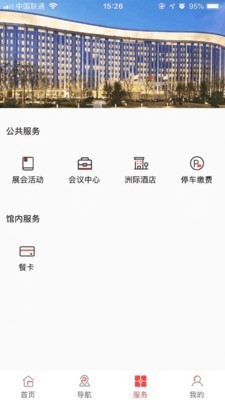 上海国家会展中心官方版 1.0.34 安卓版1