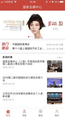 上海国家会展中心官方版 1.0.34 安卓版3