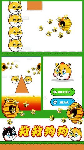 蜜蜂狗的冒险 1.0 安卓版3