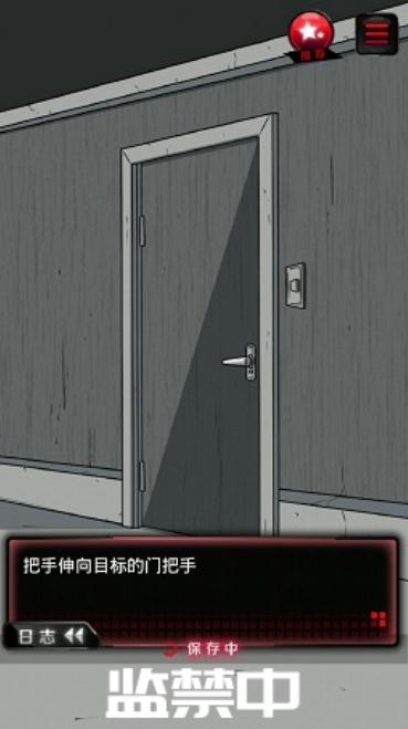 监禁中游戏中文版下载 1.1.0 安卓版2