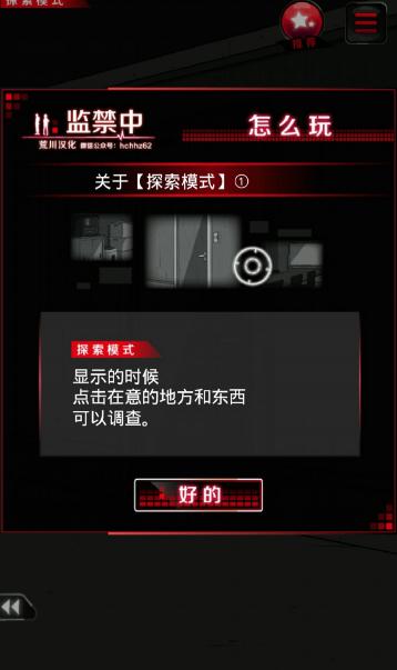 监禁中游戏中文版下载 1.1.0 安卓版1