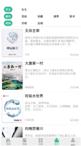 香香小说app下载 6.0.1 安卓版1