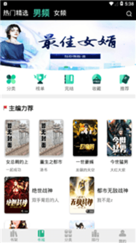 香香小说app下载 6.0.1 安卓版3