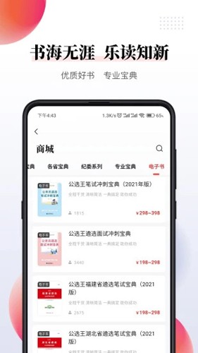 公选王遴选网 4.2.1 安卓版3