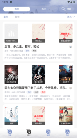 蓝蓝小说app下载 1.1.4 安卓版2