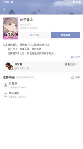 蓝蓝小说app下载 1.1.4 安卓版3