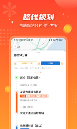 武汉智能公交app 5.1.0 安卓版2