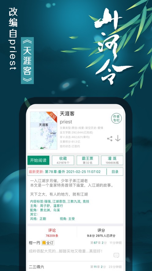 晋江小说阅读软件旧版本 5.9.8 安卓版1