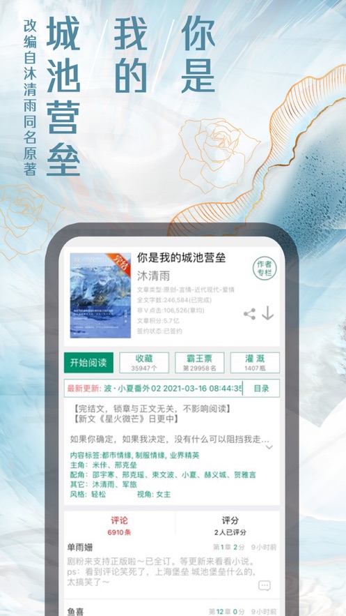 晋江小说阅读软件旧版本 5.9.8 安卓版2