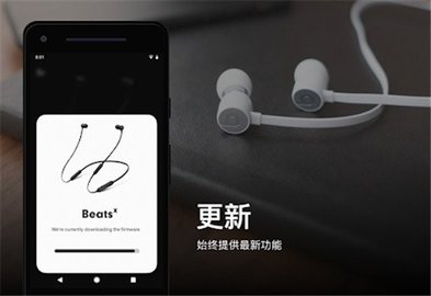 Beats耳机app官方版 2.6 安卓版1