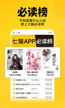 七猫免费小说app 7.24.20 安卓版2