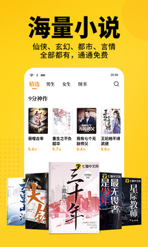 七猫免费小说app 7.24.20 安卓版3