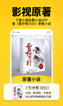 七猫免费小说app 7.24.20 安卓版4