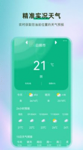 黄历天气预报新版本 2.1.1 安卓版2