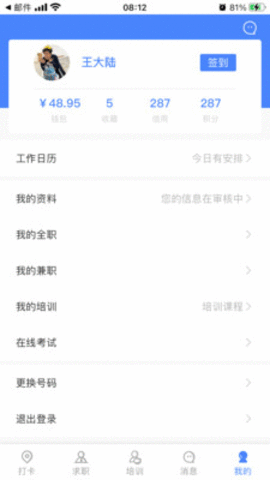 招安宝APP 2.13.8 安卓版2