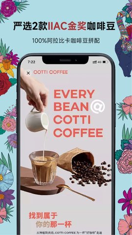 cotti coffee app 1.2.5 安卓版4
