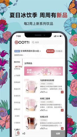 cotti coffee app 1.2.5 安卓版3