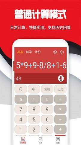米度计算器app 20230523.1 安卓版1