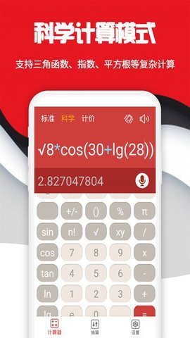 米度计算器app 20230523.1 安卓版2