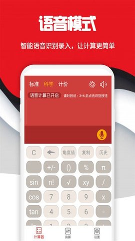 米度计算器app 20230523.1 安卓版4