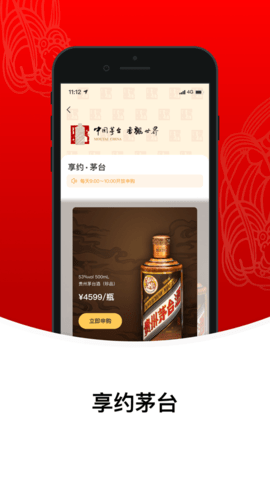 爱茅台酒app免费拿茅台 1.4.0 安卓版2