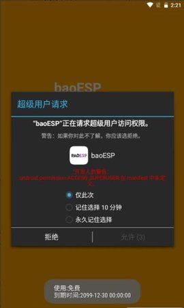 baoESP卡密生成器App 2.1.8 安卓版1