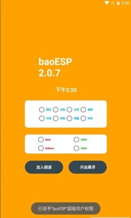 baoESP卡密生成器App 2.1.8 安卓版2