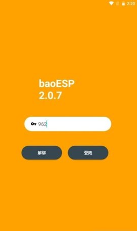 baoESP卡密生成器App 2.1.8 安卓版3