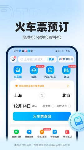 智行火车票最新版下载 10.1.6 安卓版2