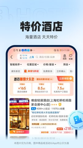智行火车票最新版下载 10.1.6 安卓版4