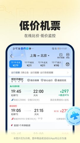 智行火车票最新版下载 10.1.6 安卓版3
