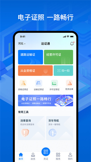 运政通app 2.1.0 安卓版4