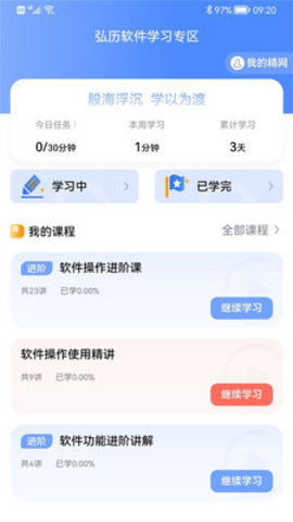 弘历精网App 1.5.29 手机版2