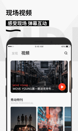 秀动app 5.2.6 官方版4