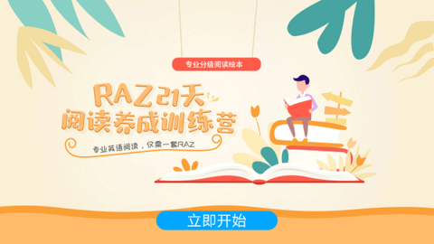raz课堂app 1.2.89 安卓版1