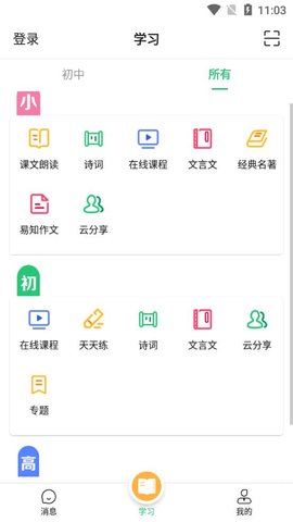 河北家校通平台 9.5.1 安卓版3