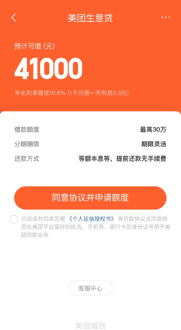 美团生意贷app下载 12.11.403 安卓版2