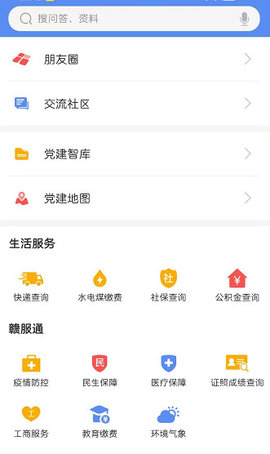 利民红云智慧党建平台 5.5.5 安卓版1