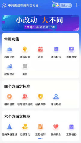 利民红云智慧党建平台 5.5.5 安卓版2