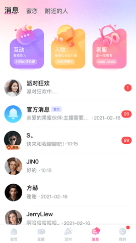云鹿直播平台app 2.8.2 安卓版3