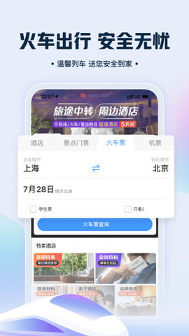 艺龙旅行app 10.3.1 安卓版3