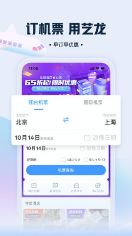 艺龙旅行app 10.3.1 安卓版2